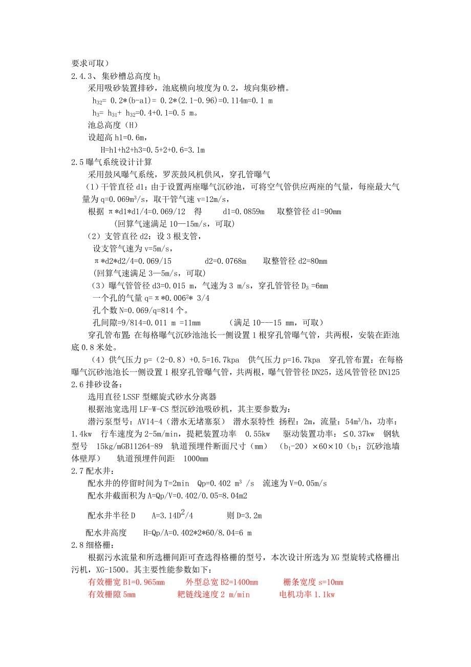 福州污水处理厂初步设计_第5页