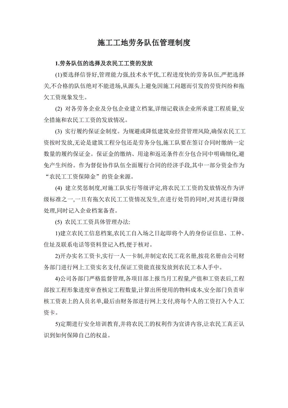 施工工地劳务队伍管理制度范本_第1页