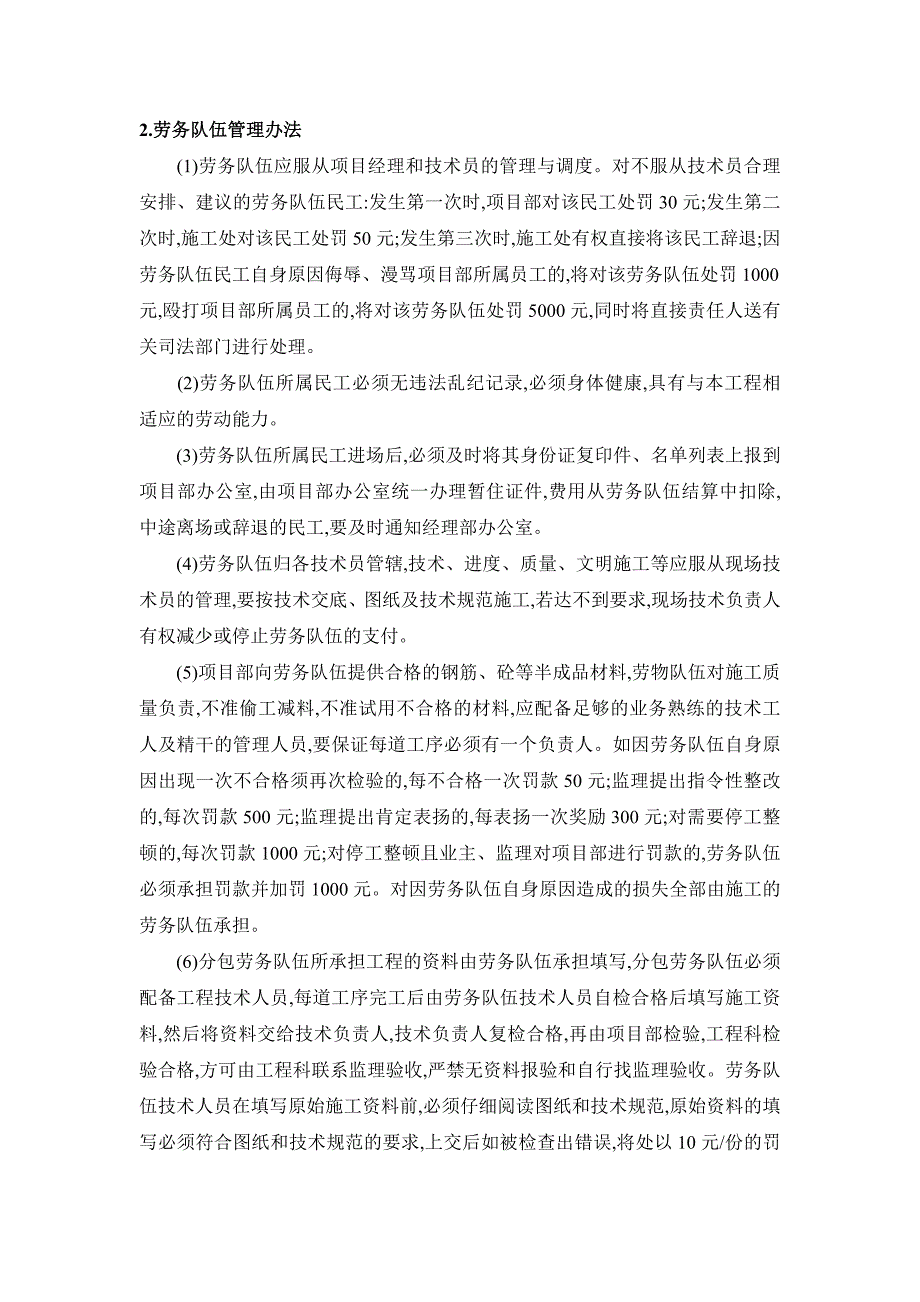 施工工地劳务队伍管理制度范本_第2页