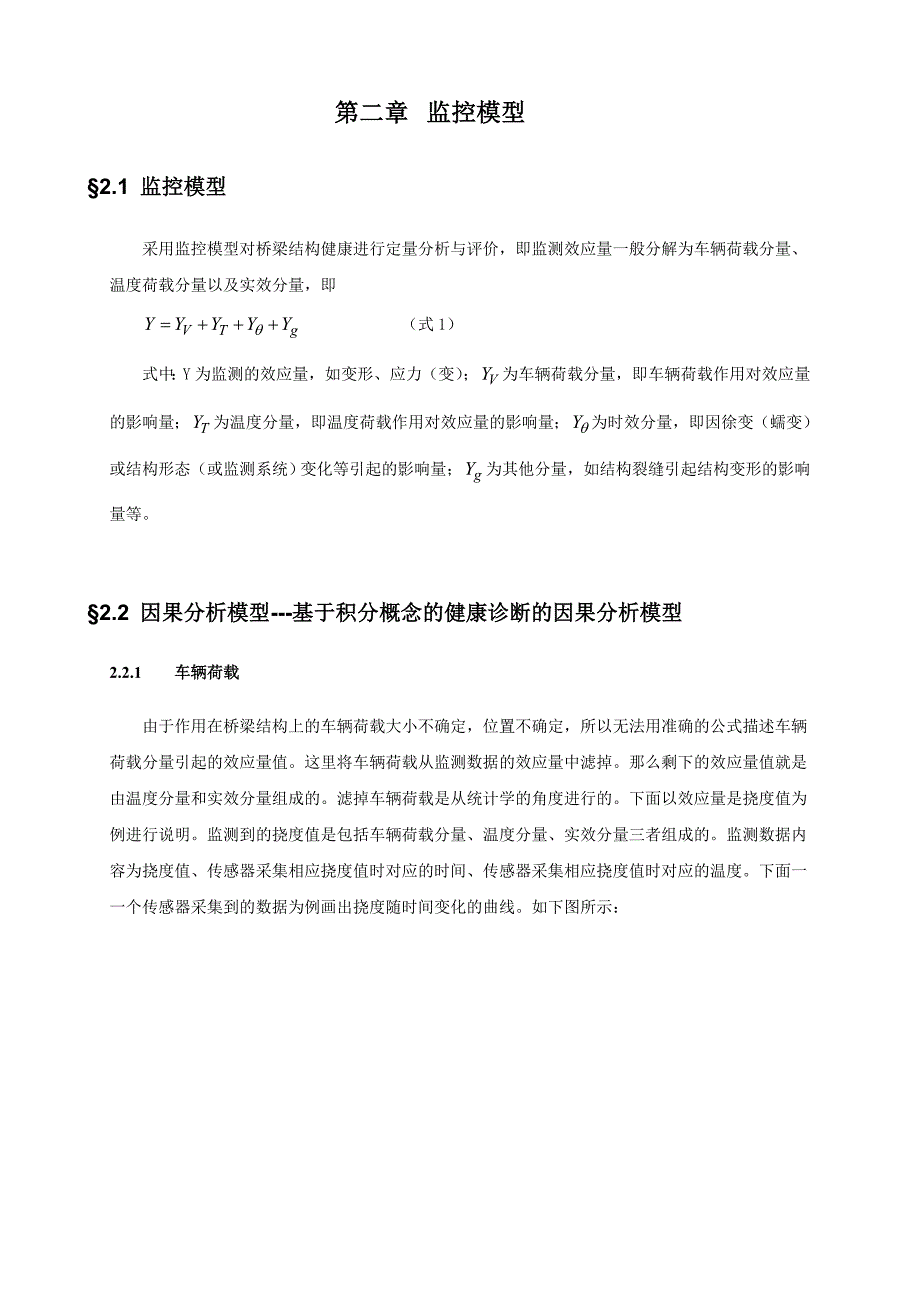 桥梁混凝土结构健康诊断的理论和技巧代东辉_第3页