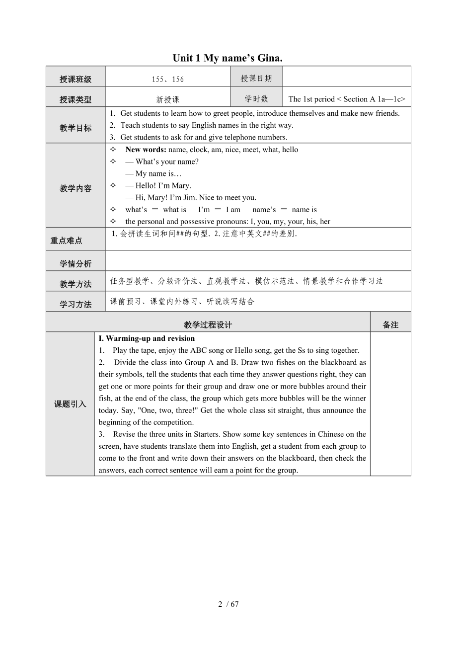 2016新版人教版七年级英语(上)教案_第2页