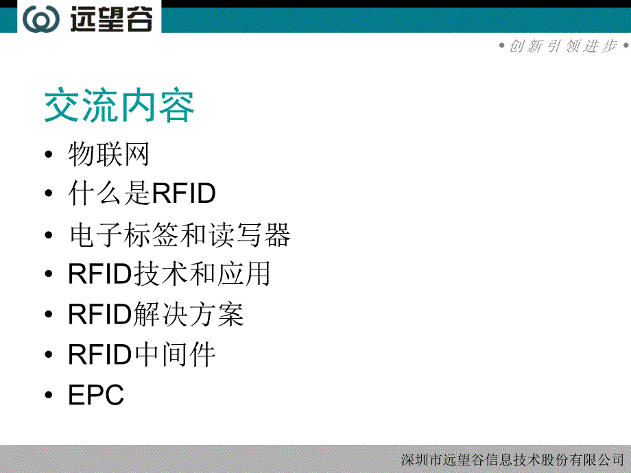 物联网和RFID技术_第2页