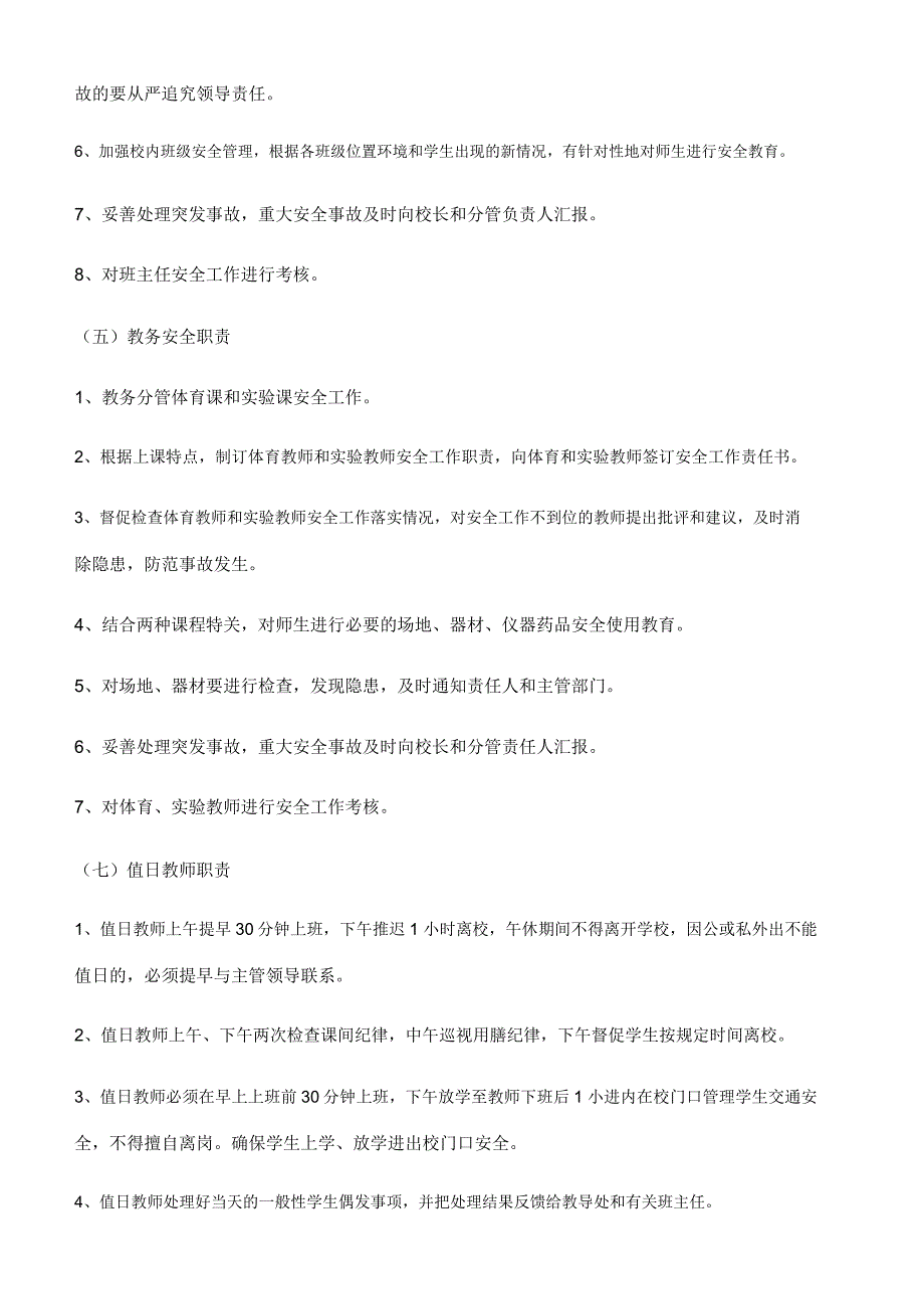 “平安校园”目标管理制度_第3页