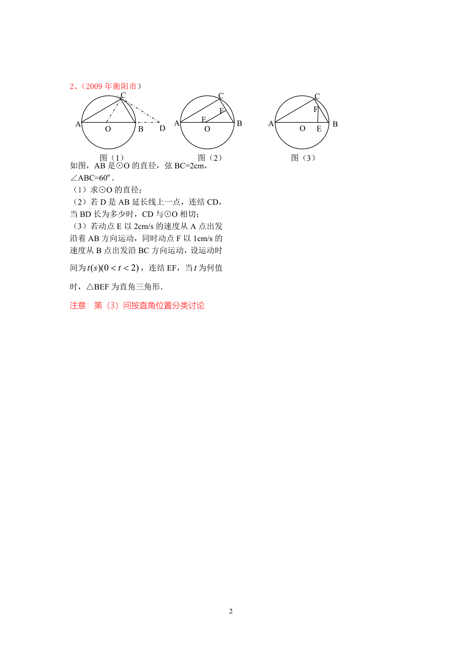 二、动点问题题型方法归纳_第2页