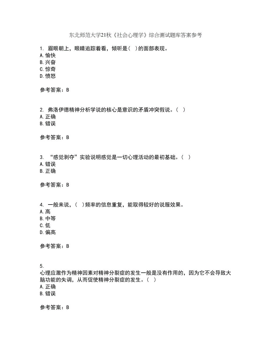 东北师范大学21秋《社会心理学》综合测试题库答案参考52_第1页