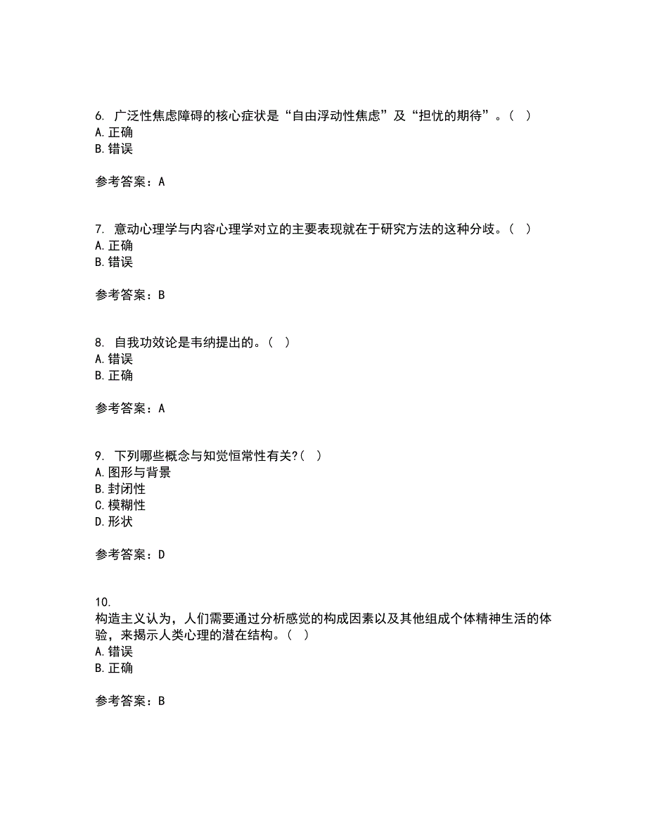 东北师范大学21秋《社会心理学》综合测试题库答案参考52_第2页