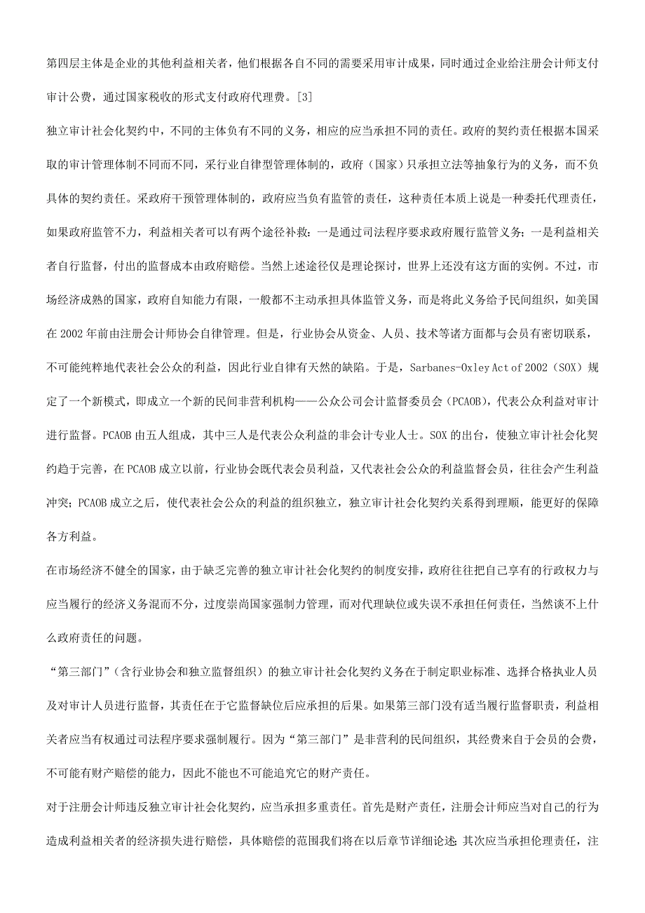 法律知识责任独立审计的经济法_第2页