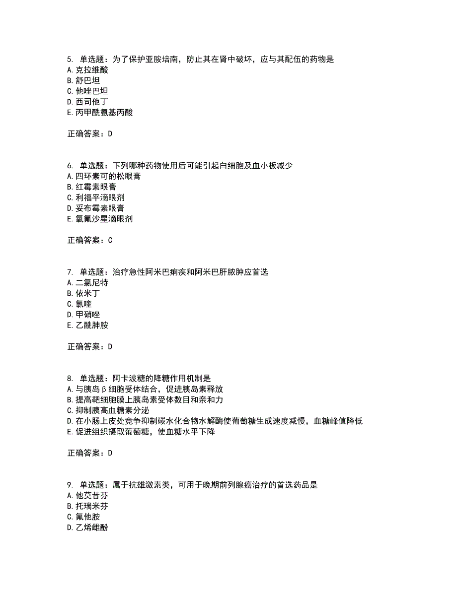 西药学专业知识二含答案参考51_第2页