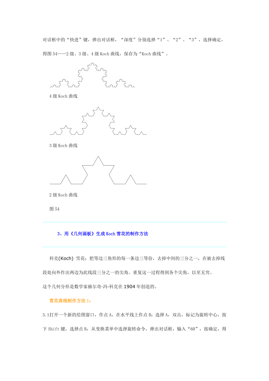 用“ 几何画板”学作分形.doc_第3页