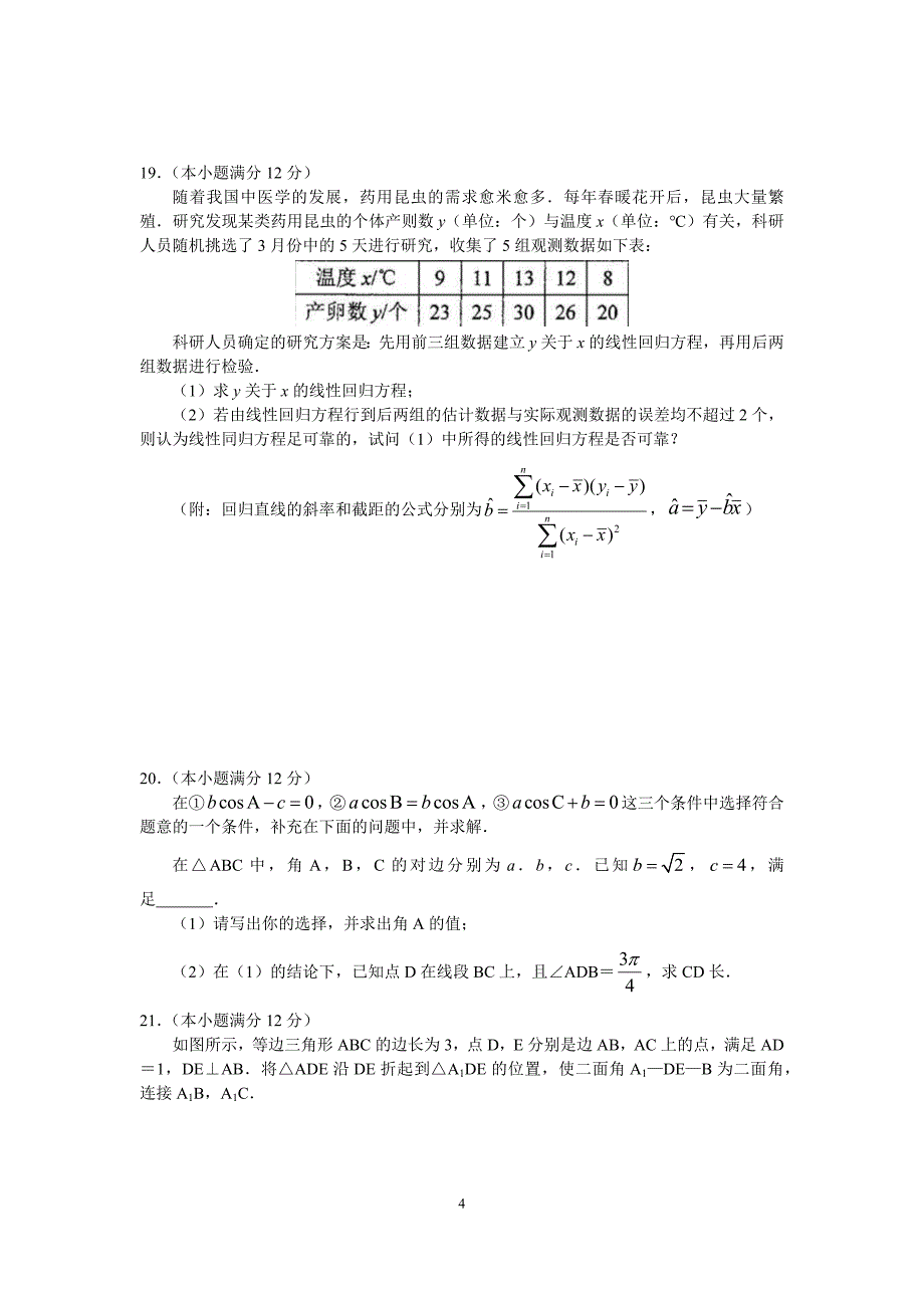 2020苏州市高一下学期数学期末试题（及答案）_第4页