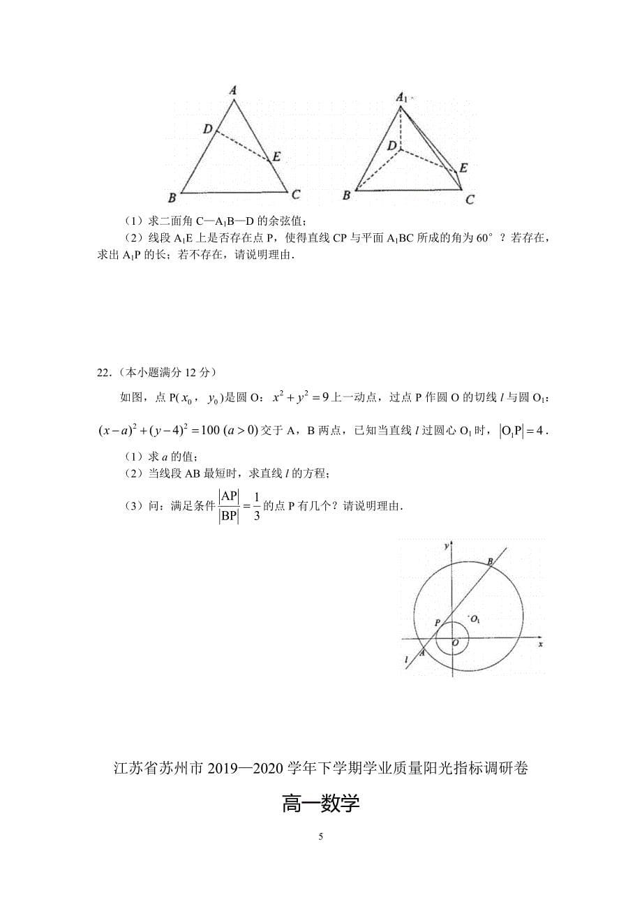 2020苏州市高一下学期数学期末试题（及答案）_第5页