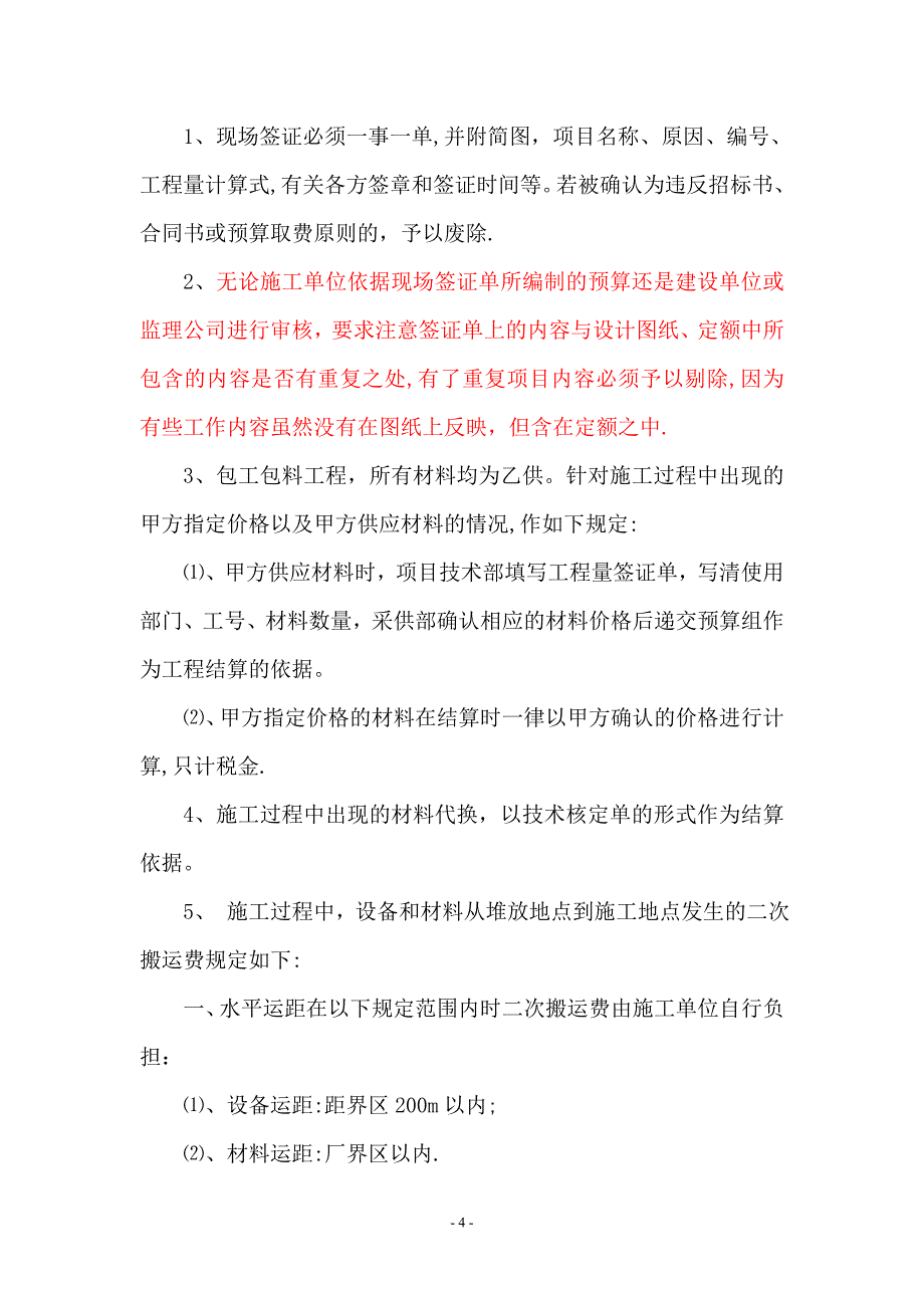 工程项目预算管理制度-.doc_第4页