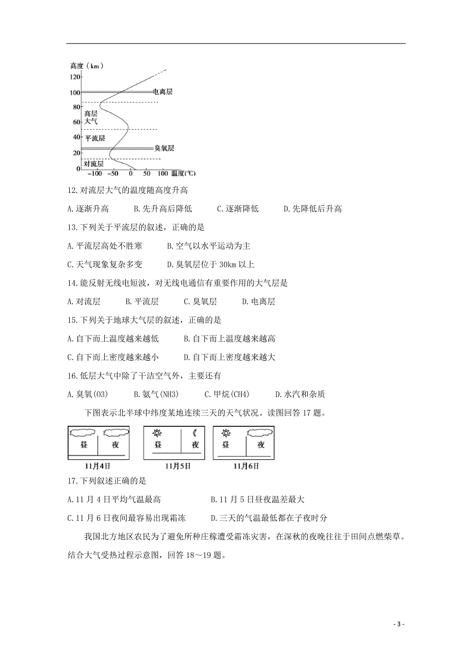 辽宁省抚顺市六校2019_2020学年高一地理上学期期末考试试题.doc_第3页