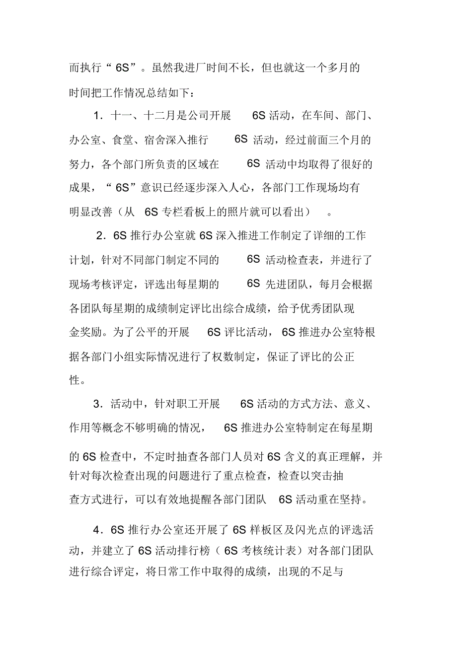 公司个人年终总结_第2页