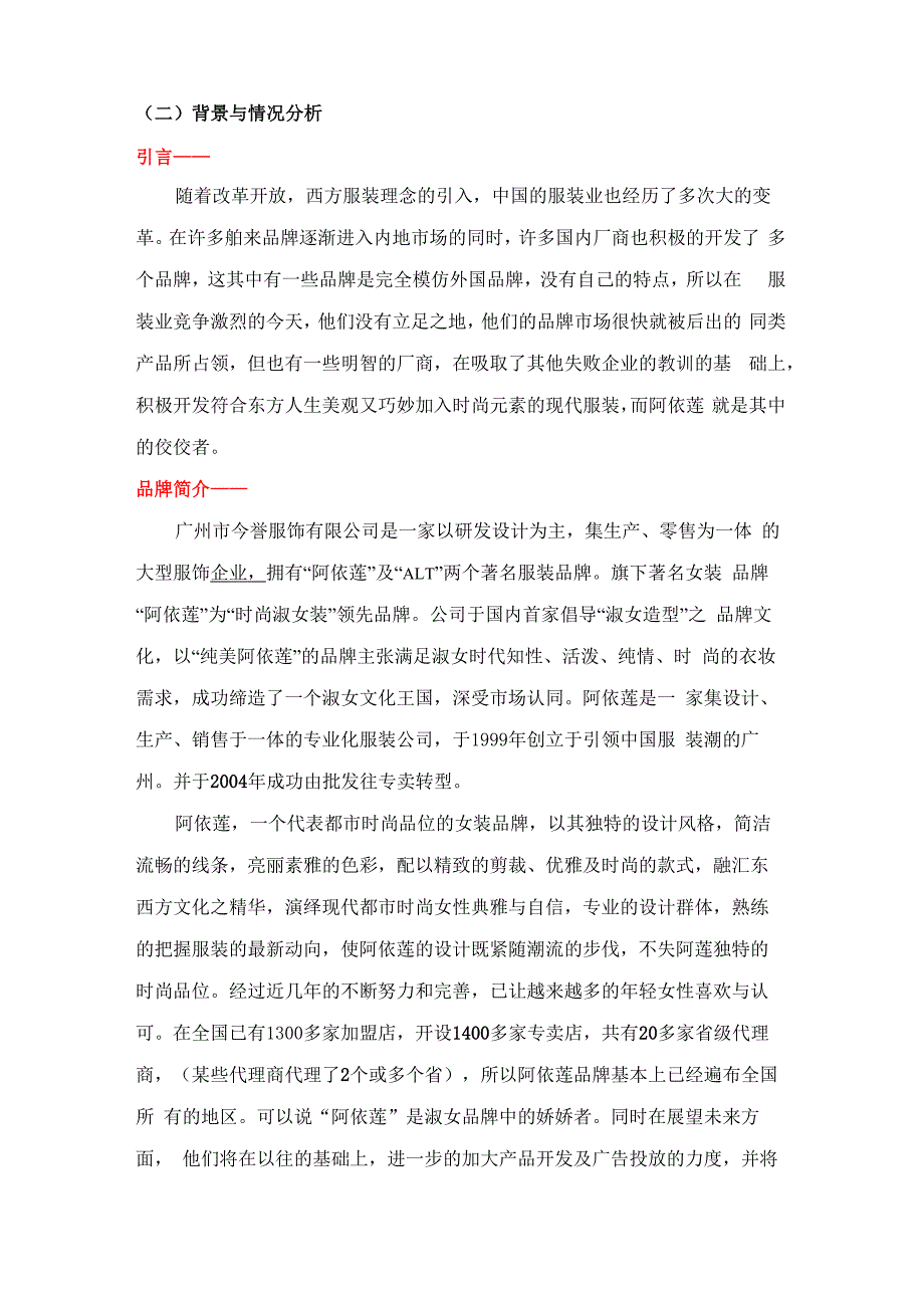 阿依莲背景与情况介绍_第1页