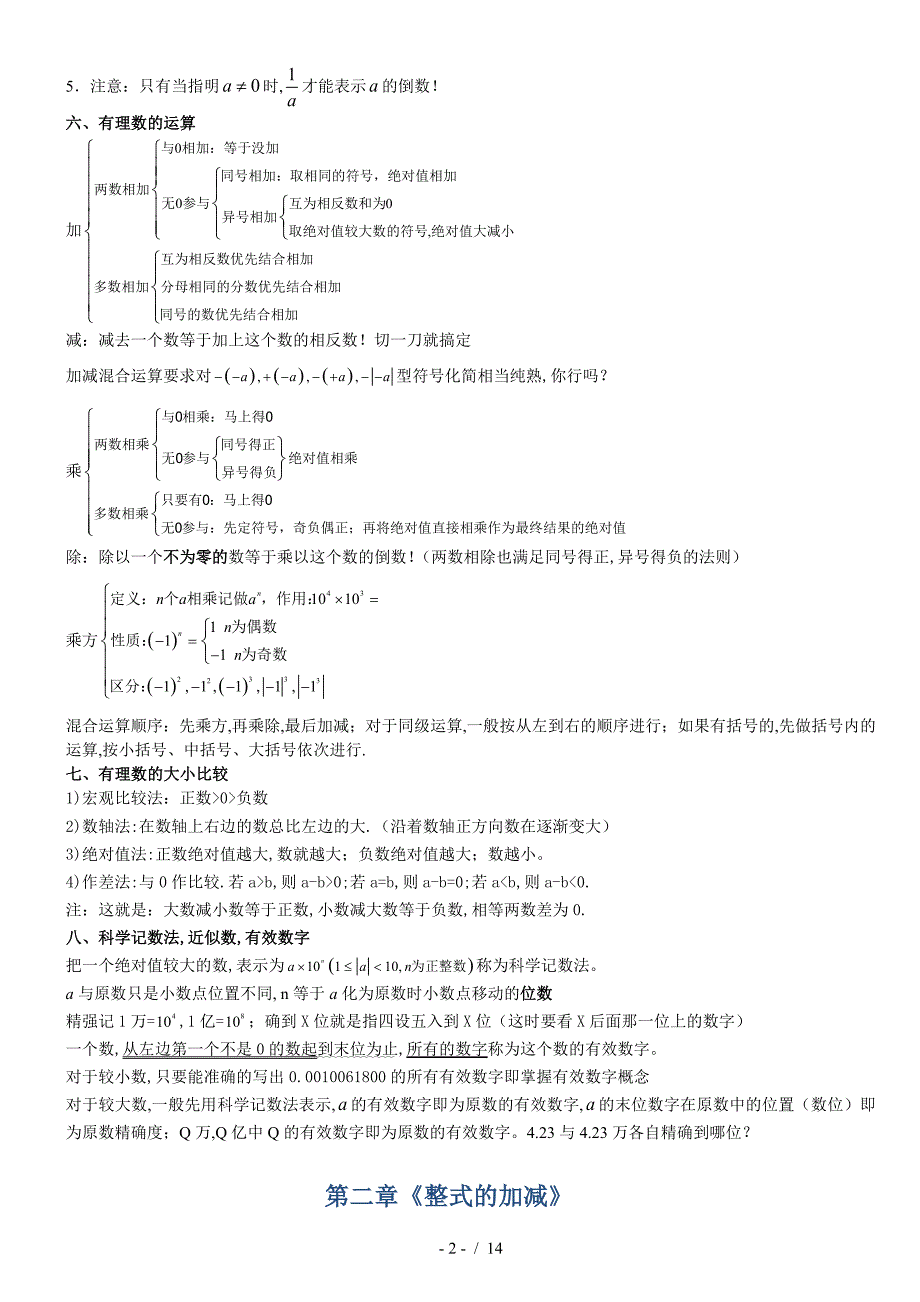 七年级数学讲义资料.doc_第2页