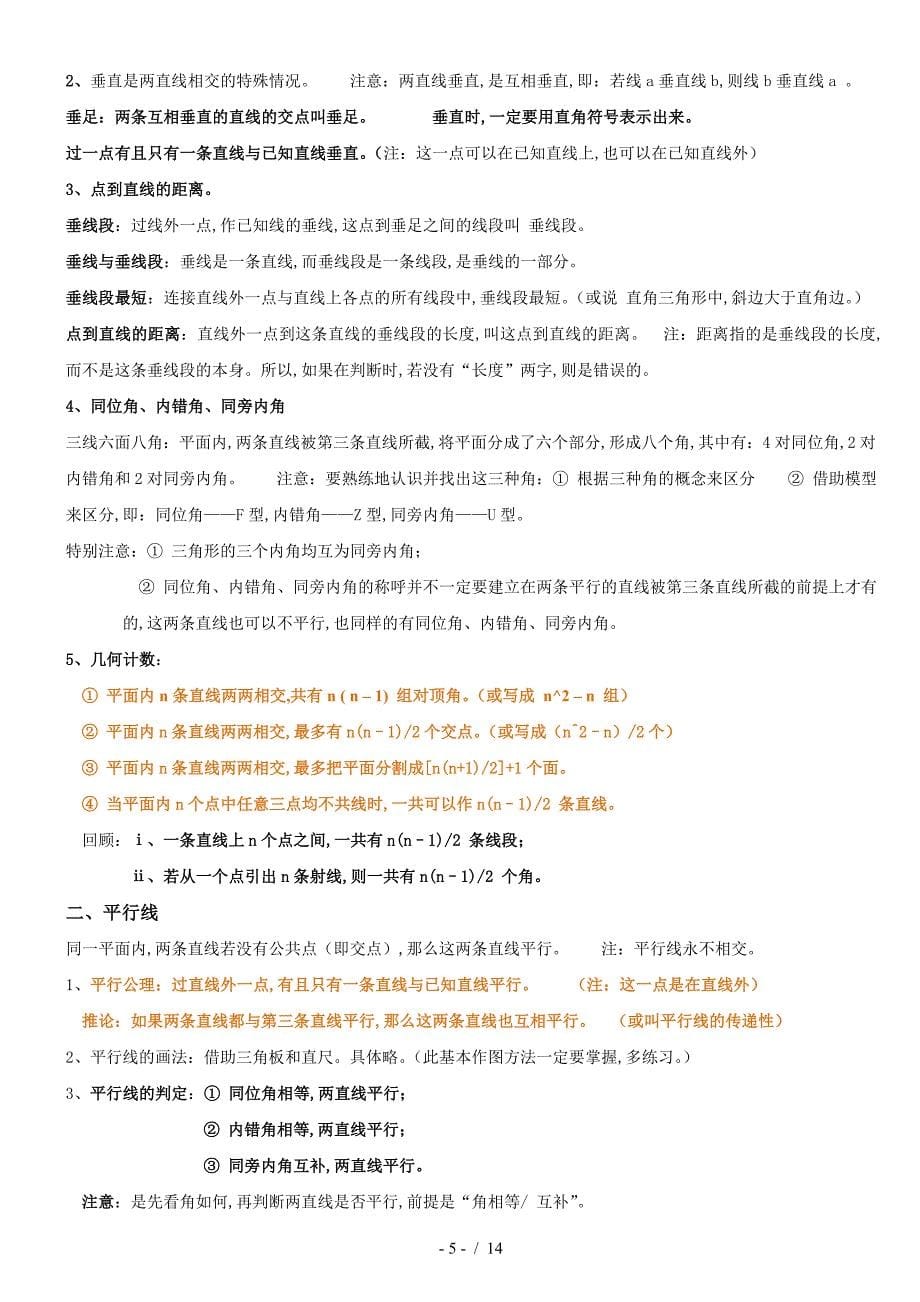 七年级数学讲义资料.doc_第5页