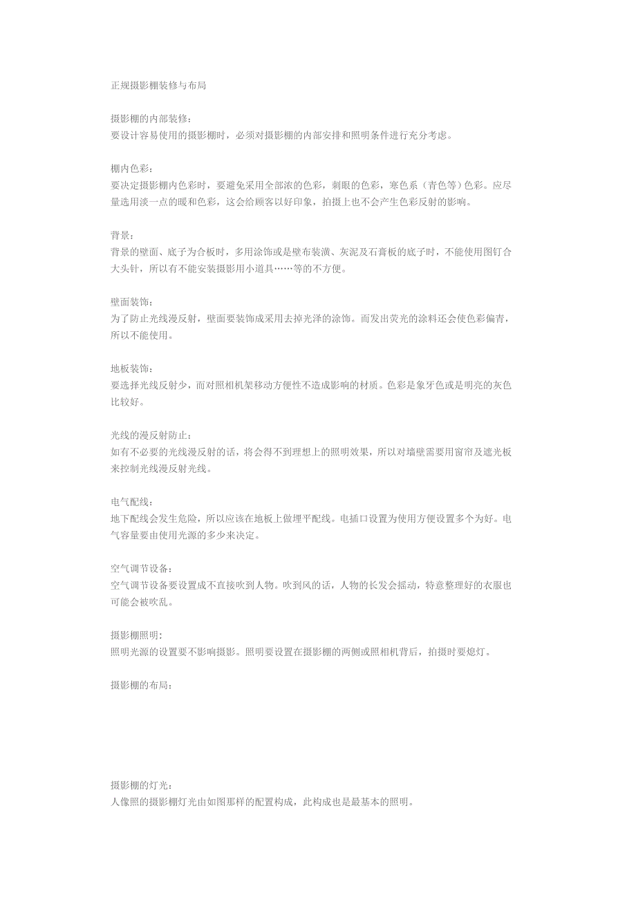 正规摄影棚装修与布局_第1页
