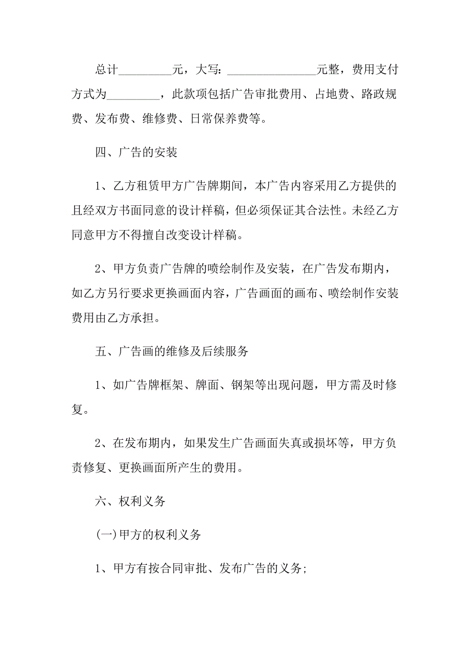 （精品模板）广告合同模板十篇_第2页