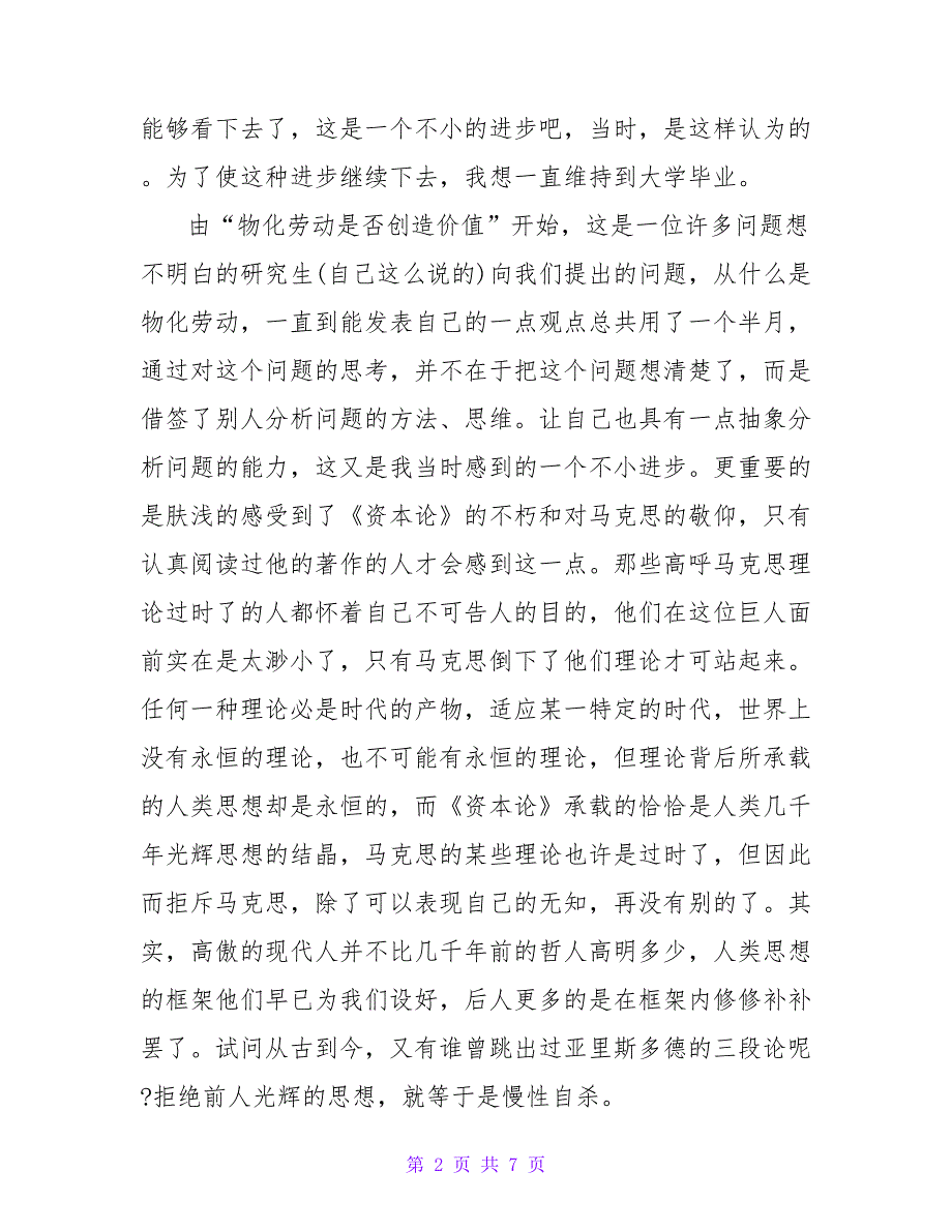 关于资本论读后感2000字_第2页