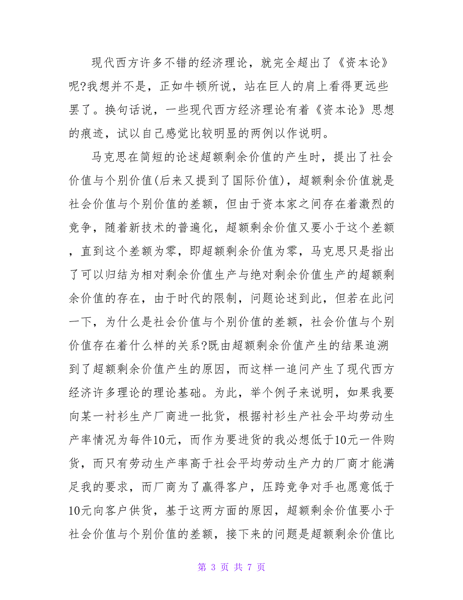 关于资本论读后感2000字_第3页