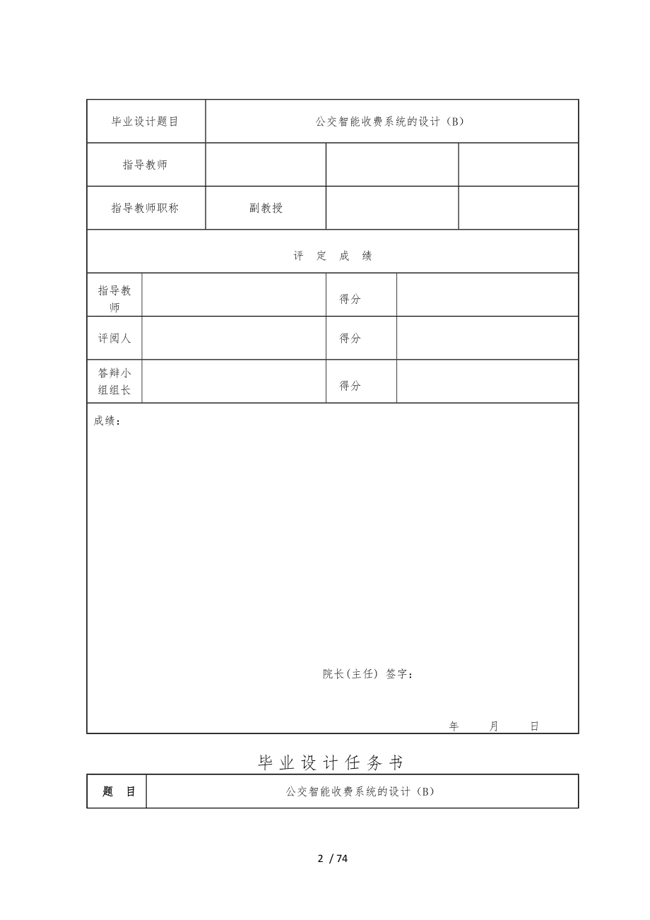 公交智能收费系统的设计说明_第2页