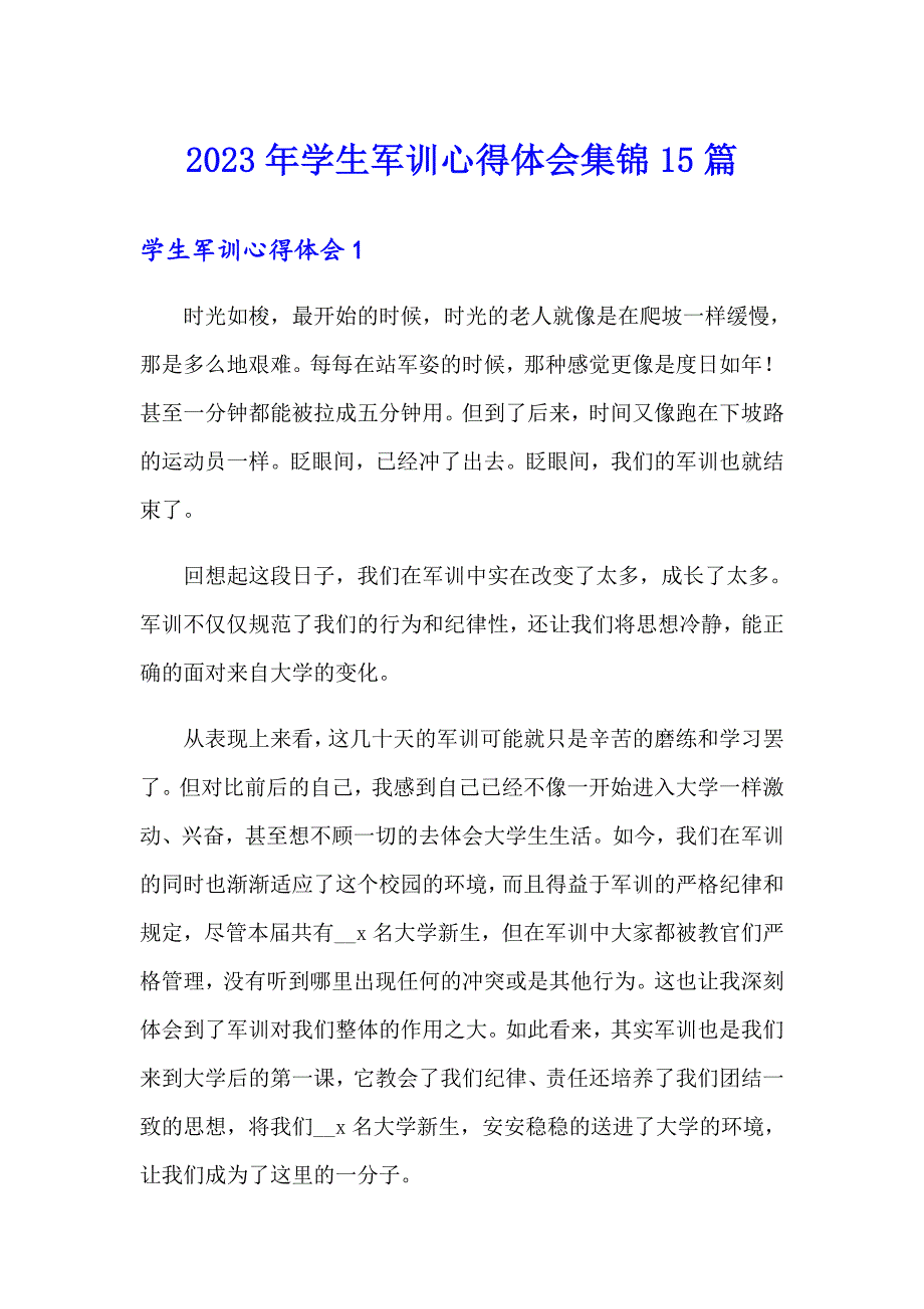 2023年学生军训心得体会集锦15篇_第1页