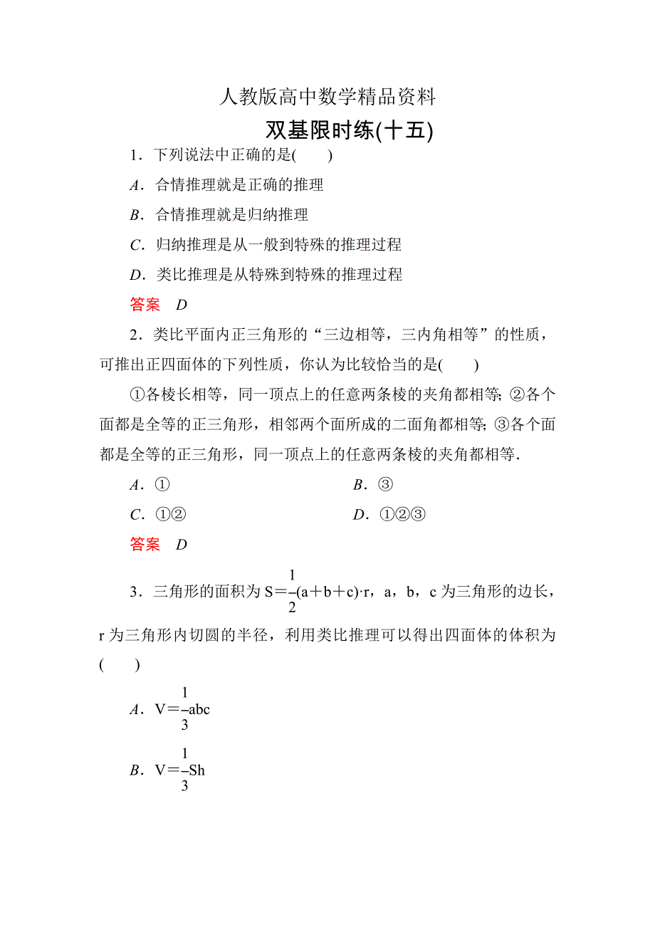 人教版 高中数学 选修22双基限时练15及答案_第1页