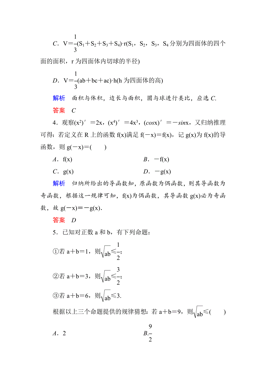 人教版 高中数学 选修22双基限时练15及答案_第2页