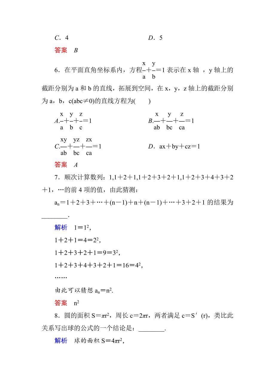 人教版 高中数学 选修22双基限时练15及答案_第3页