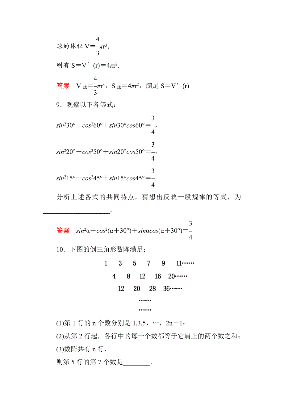 人教版 高中数学 选修22双基限时练15及答案_第4页