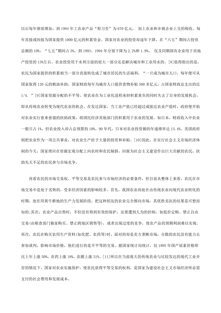 今年的论农民平等权的法律保障问题_第4页