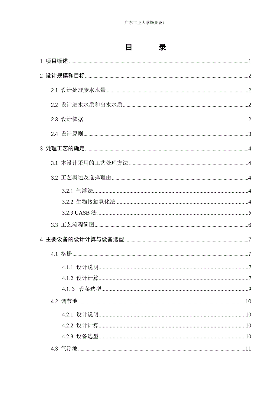 3000m3每天的造纸废水的工程设计大学本科毕业论文.doc_第3页