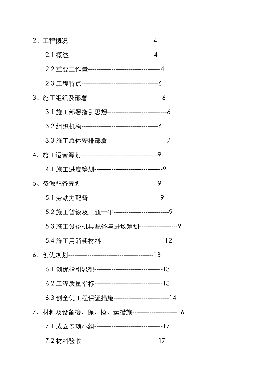 林海花园热网综合施工组织设计_第2页