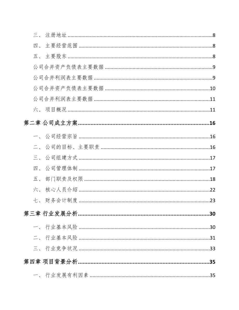 中山关于成立液压机电设备公司可行性报告(DOC 85页)_第3页