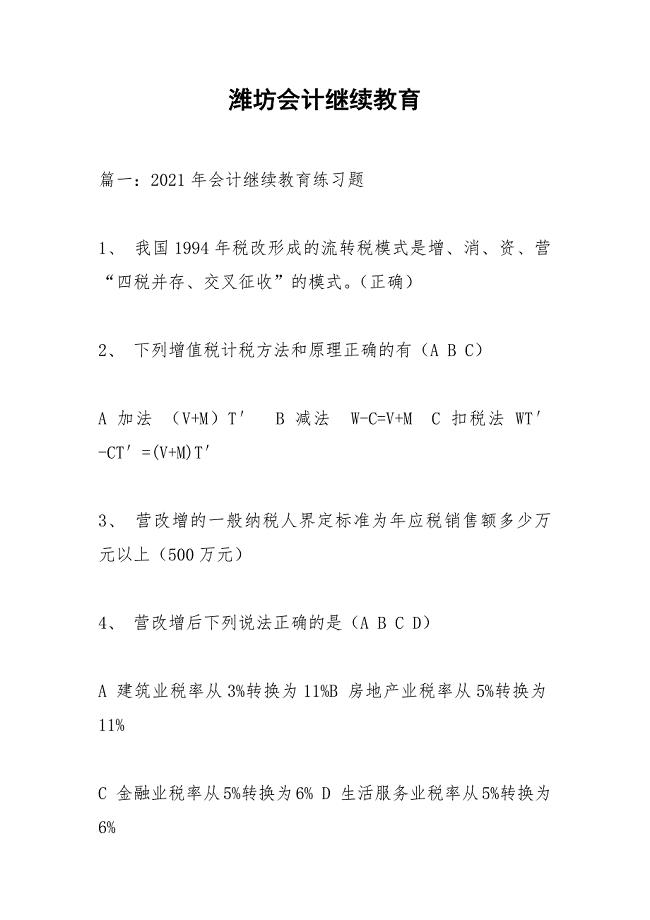 潍坊会计继续教育.docx