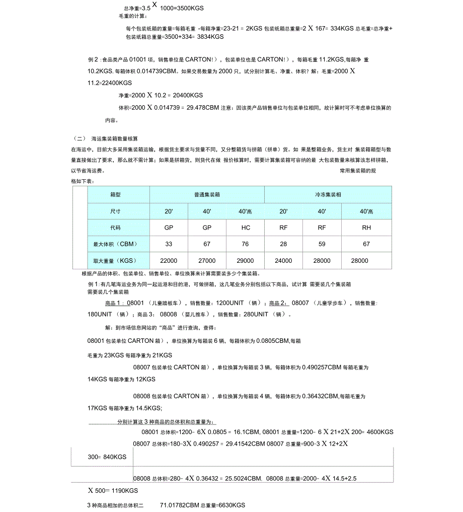 报价计算方法_第2页