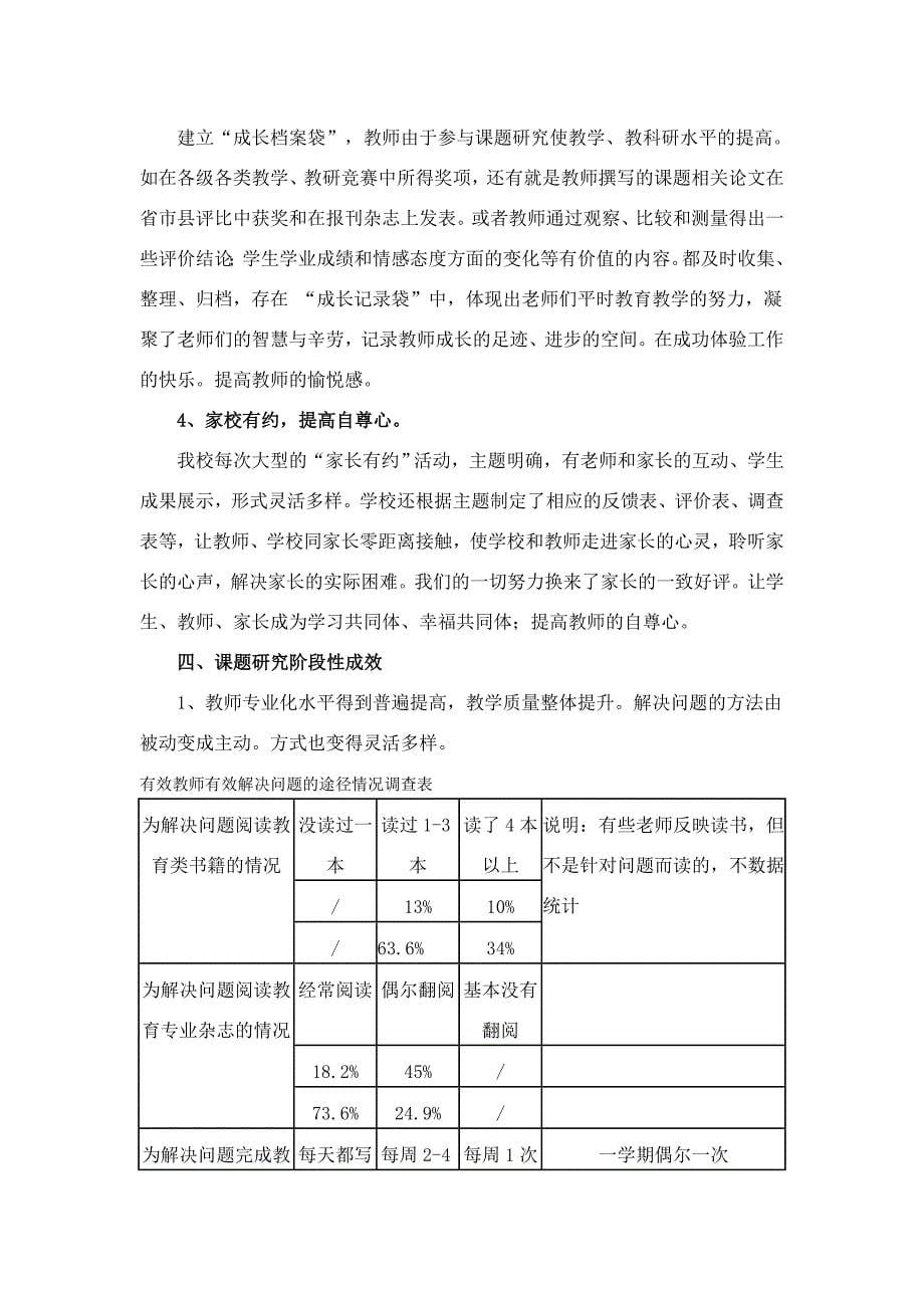 依据教师优势开展课题研究.doc_第5页