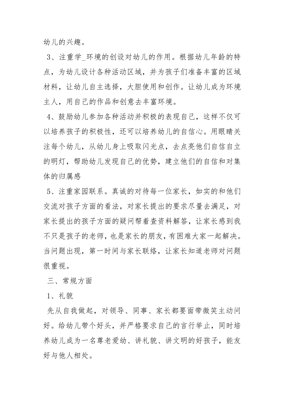 幼儿园教师个人计划_第2页