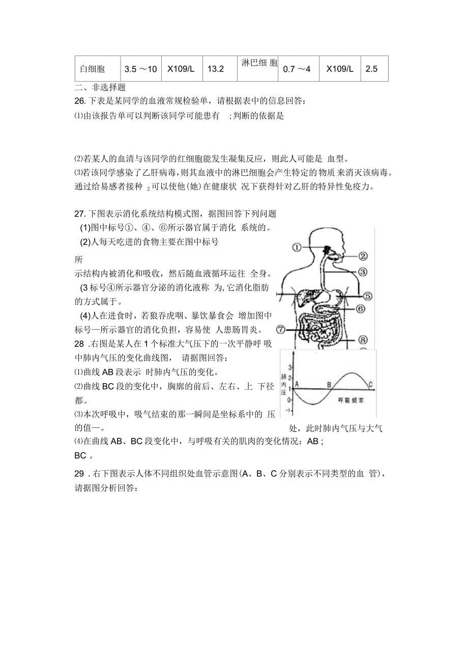 济南版七年级下学期生物学期中质量检测试题学习资料_第5页