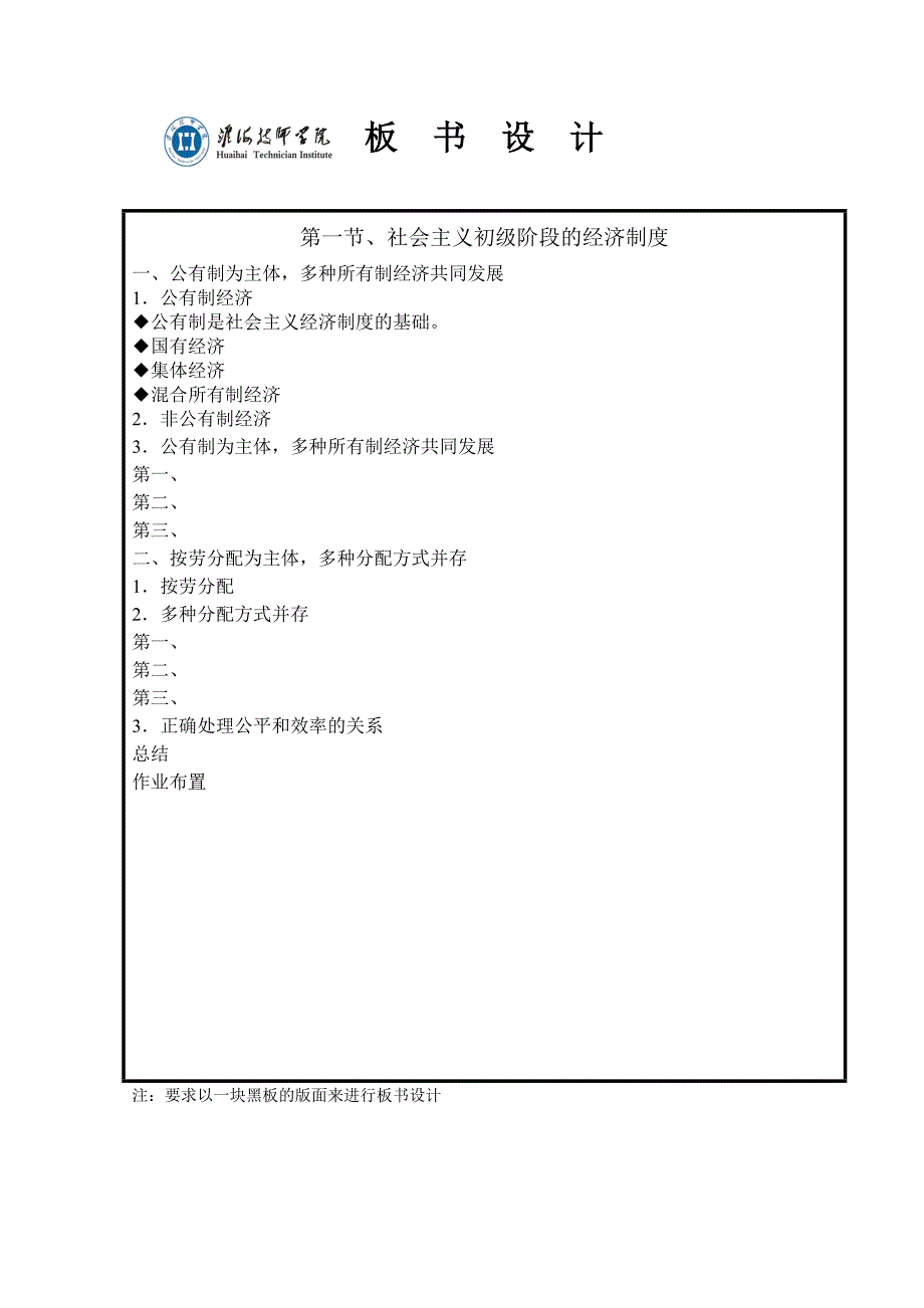 第三课第一节、社会主义初级阶段的经济制度_第2页