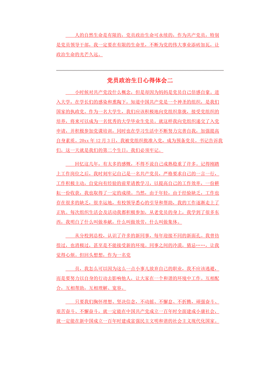 2023年主题党日党员政治生日心得体会3篇.docx_第4页