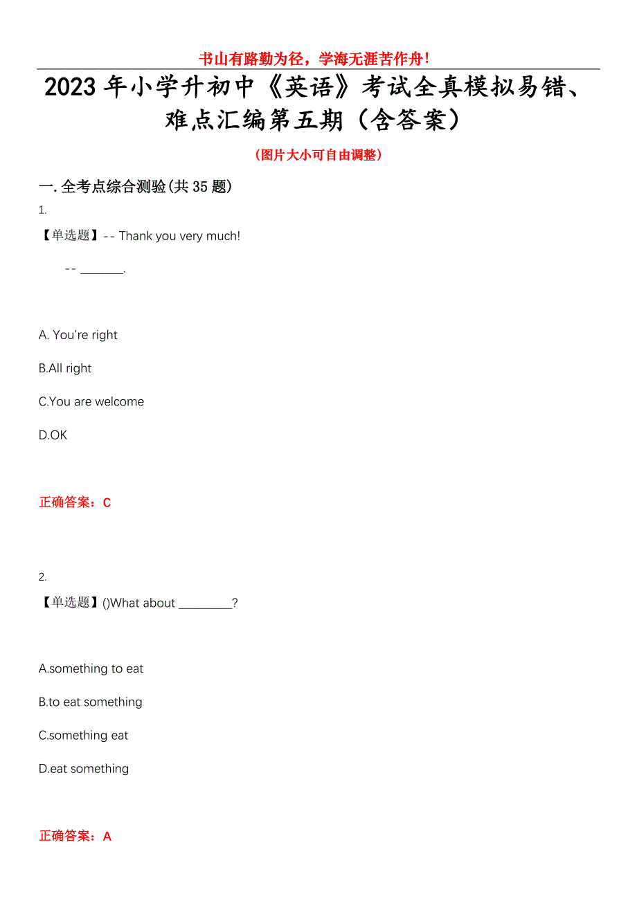 2023年小学升初中《英语》考试全真模拟易错、难点汇编第五期（含答案）试卷号：6_第1页