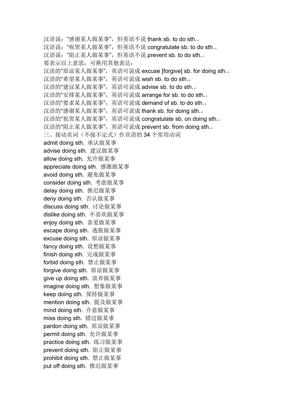 英语todo和doing的固定短语_第3页