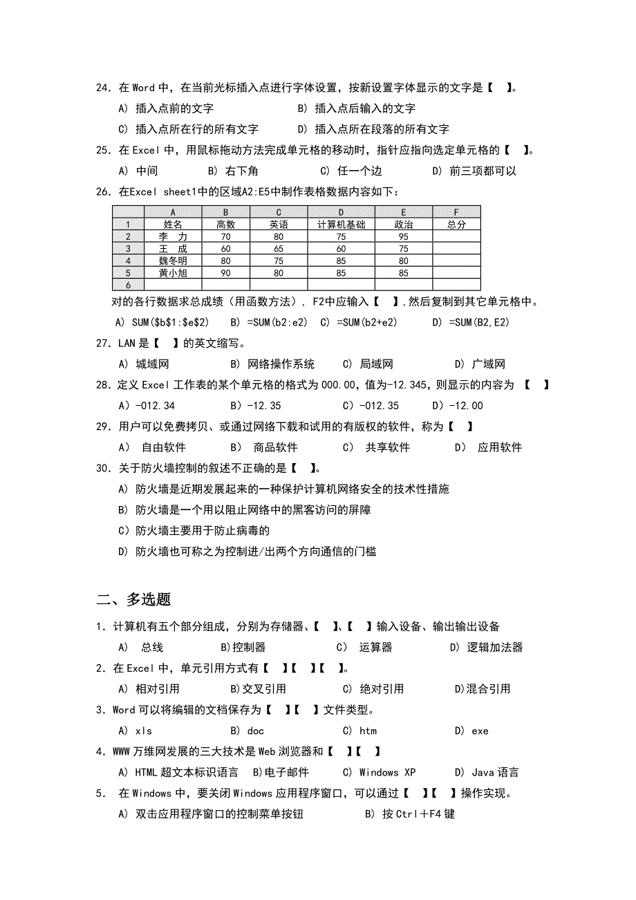 北医网络期末计算机应用基础I考试说明_第3页