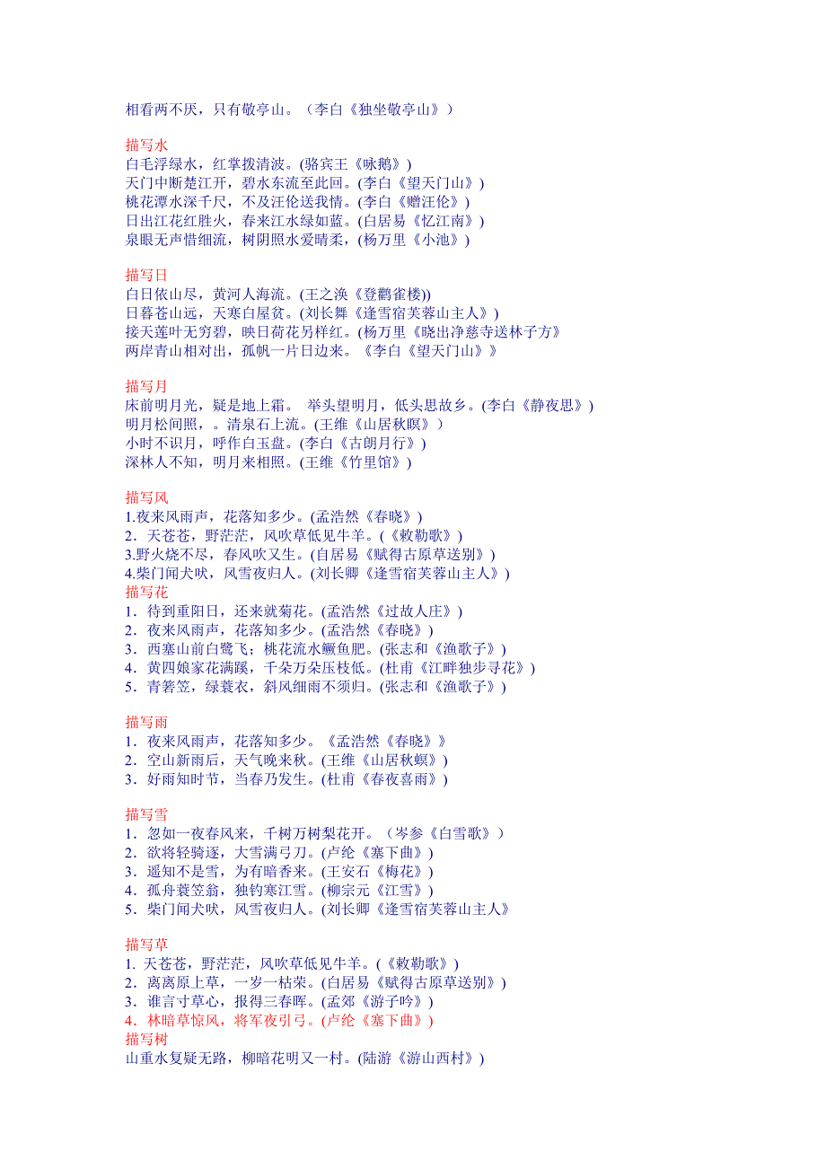 小学语文古诗词分类总复习_第2页