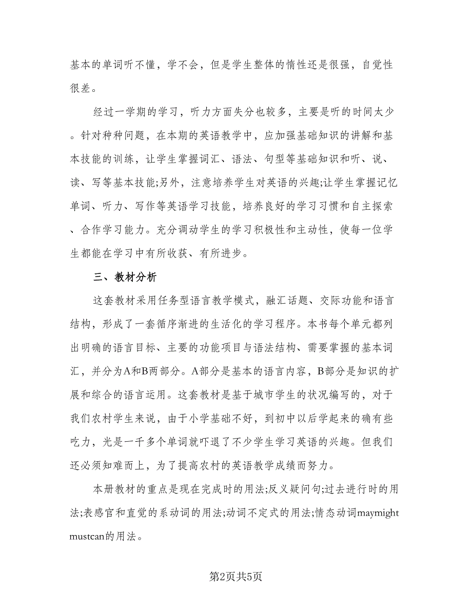 初二英语教师学期计划模板（二篇）.doc_第2页