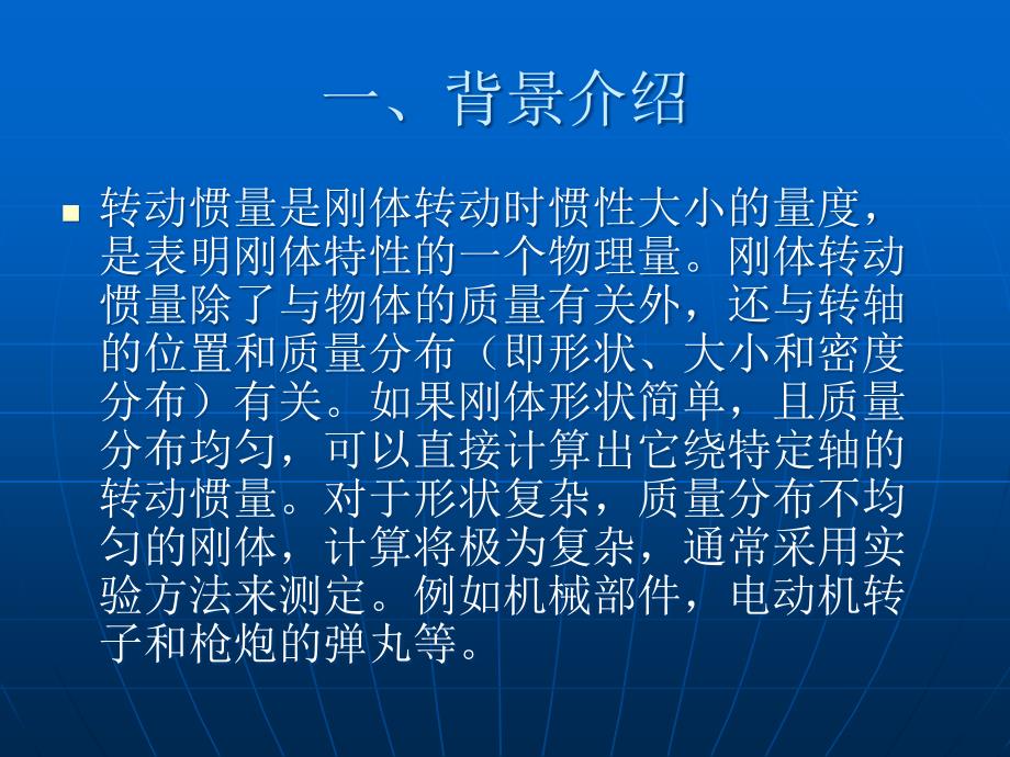 大学物理实验-用扭摆法测定物体转动惯量课件_第2页