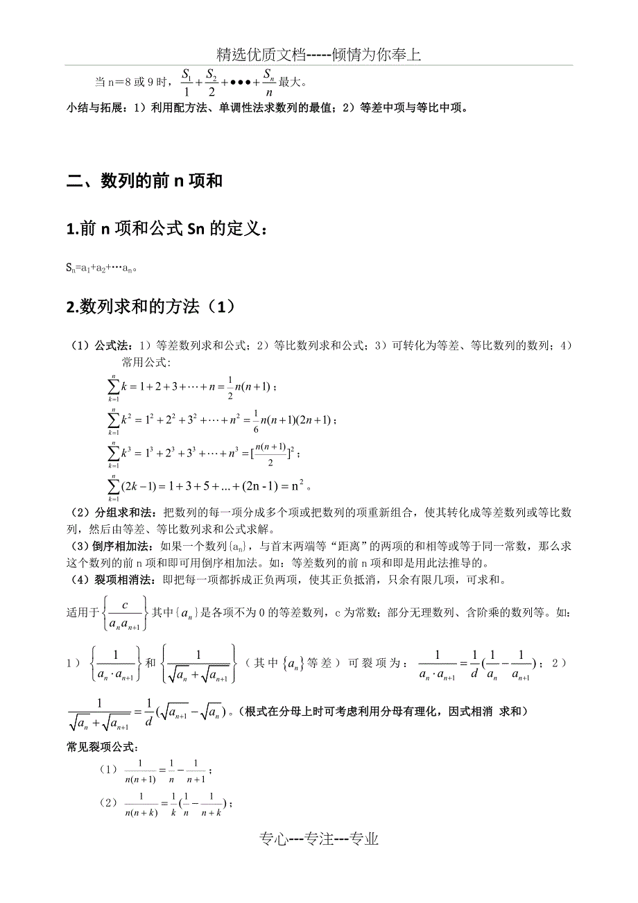 高中数学数列复习-题型归纳-解题方法整理_第4页