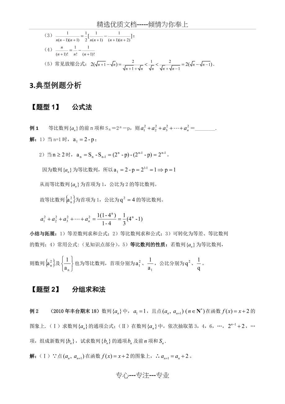 高中数学数列复习-题型归纳-解题方法整理_第5页